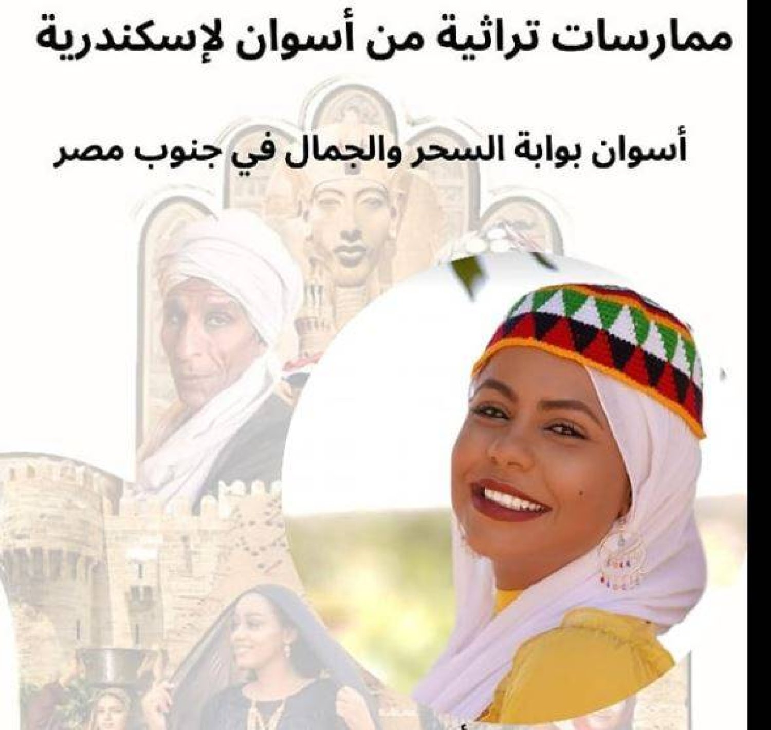 متحف الإسكندرية القومي يحتفل باليوم العالمي للتراث (متحف الإسكندرية القومي)
