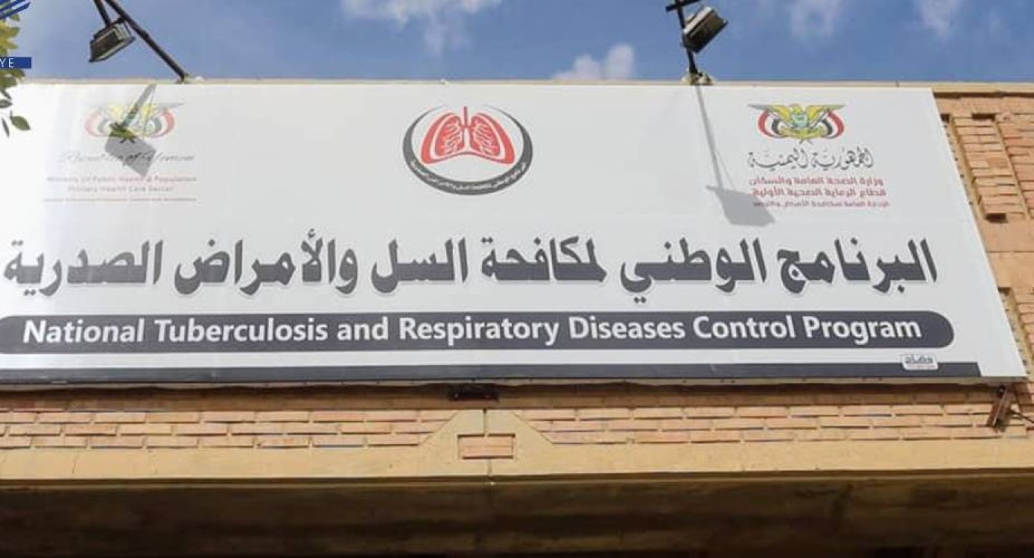 مبنى البرنامج الوطني لمكافحة السل الخاضع للحوثيين في صنعاء (فيسبوك)